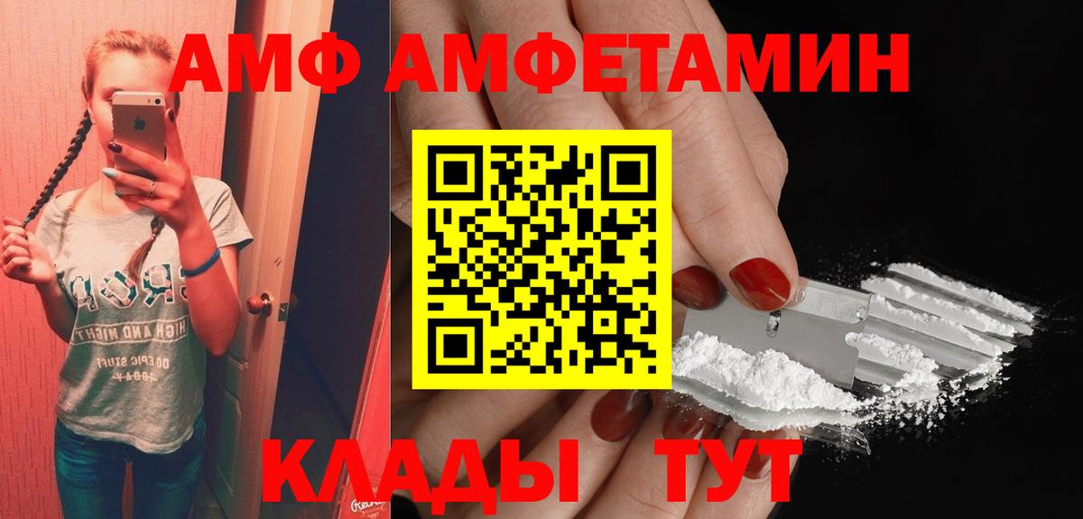 АМФЕТАМИН  Вход с VPN  Amphetamine  АМФЕТАМИН VHQ  Юрга 