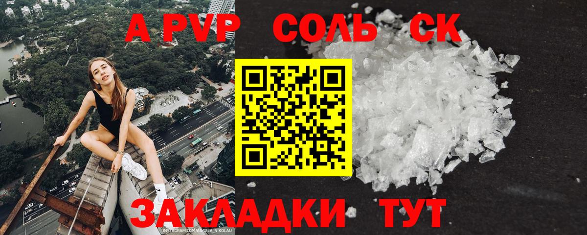 A PVP Соль  Вход с VPN  Юрга 