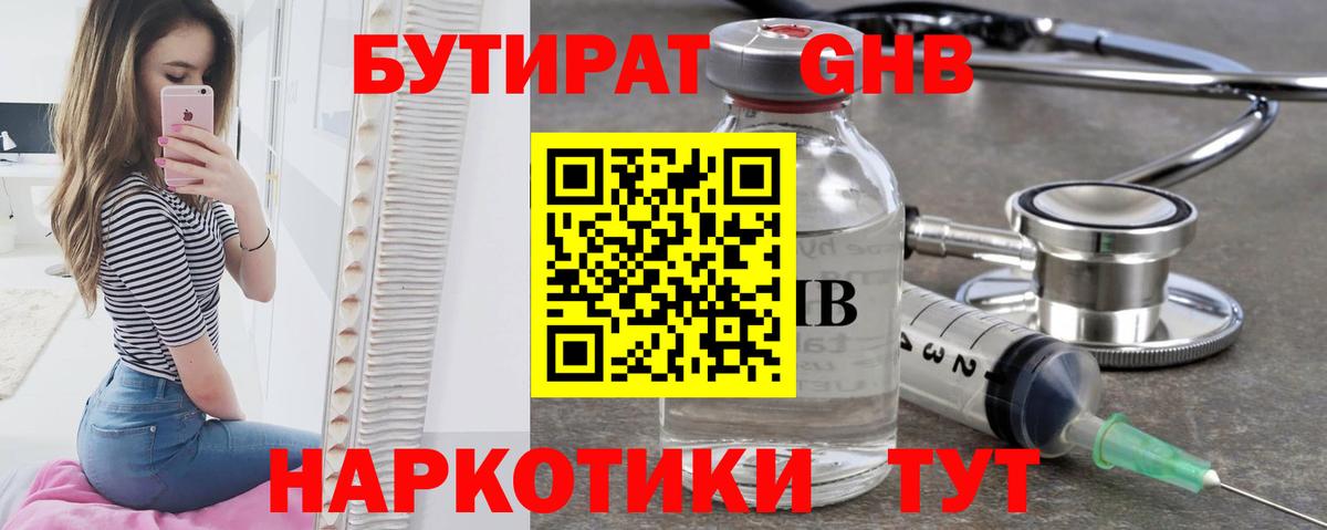 Юрга  Бутират 1.4BDO  Вход с VPN 