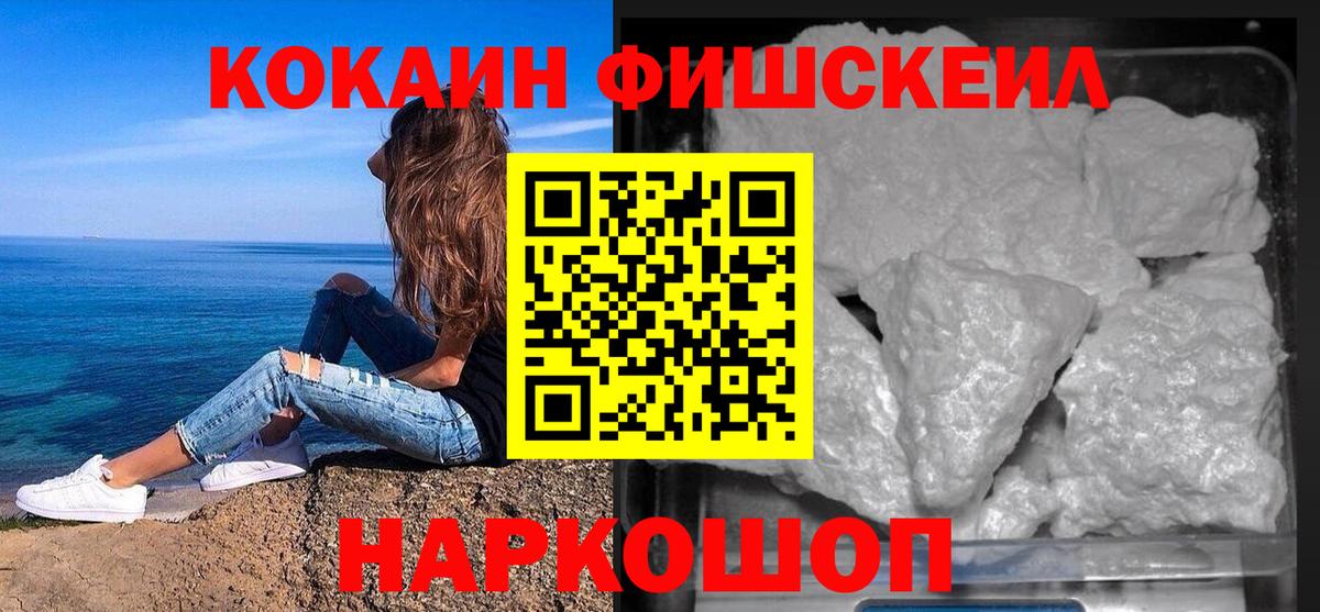 Cocaine VHQ  Кокаин FishScale  Вход с VPN  Юрга 