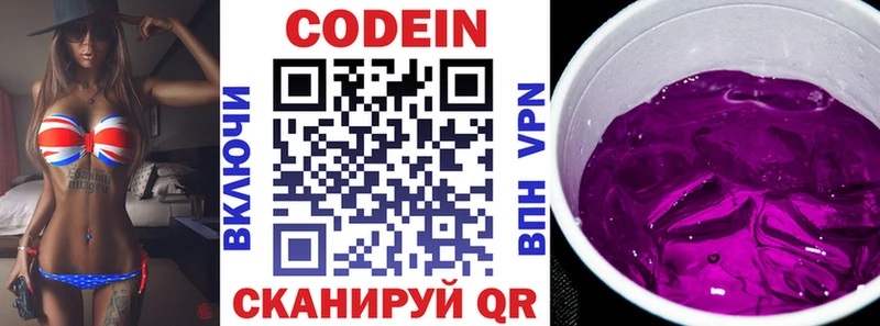 Codein Purple Drank  Юрга 