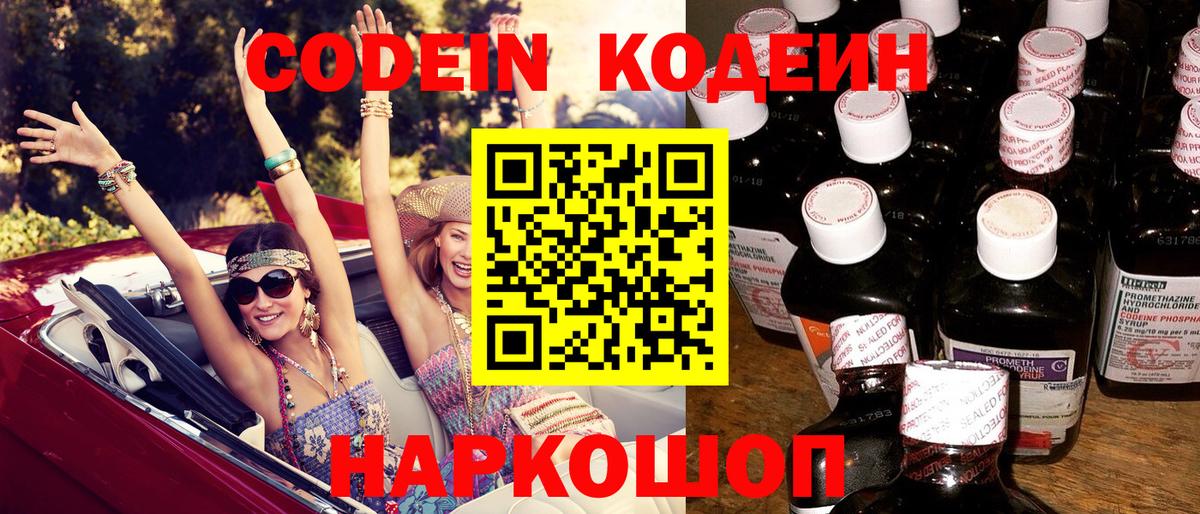 Codein Purple Drank  Вход с VPN  Юрга 