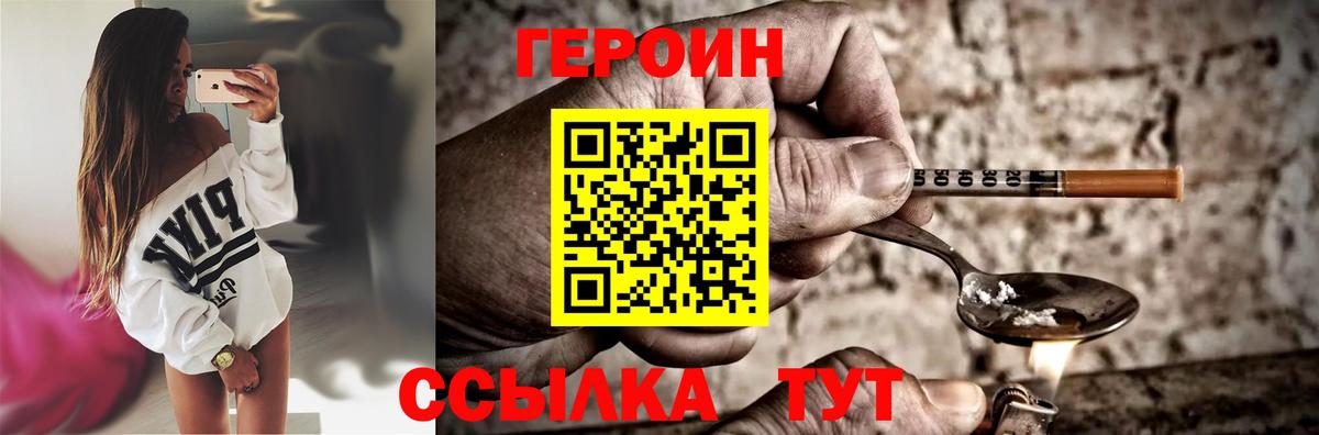 ГЕРОИН Heroin Юрга