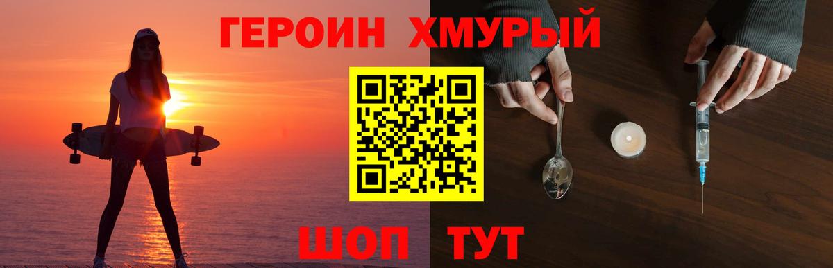 Юрга  ГЕРОИН Heroin  Вход с VPN 