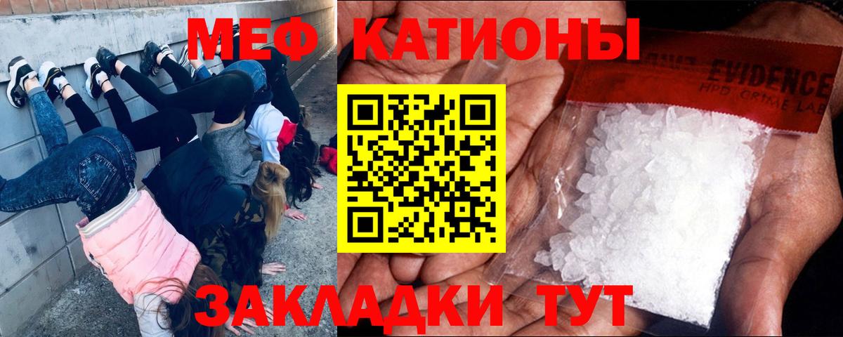 МЯУ-МЯУ кристаллы  МЯУ-МЯУ  МЕФ кристаллы  Юрга  Вход с VPN 