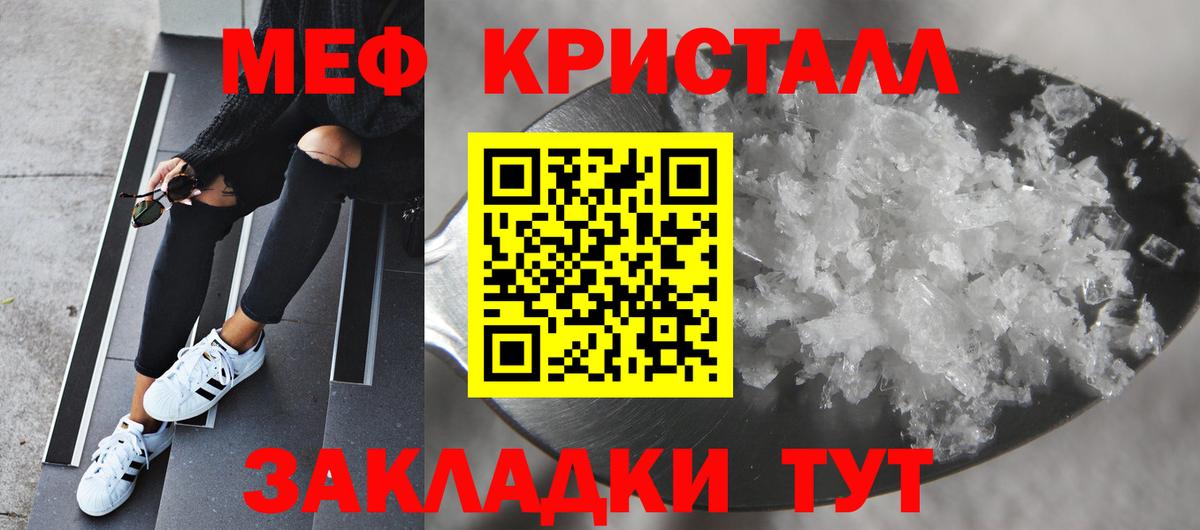Меф мяу мяу мука Юрга