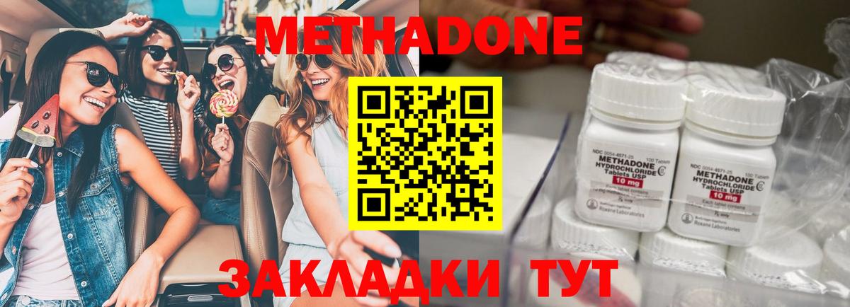 Метадон methadone  МЕТАДОН мёд  Вход с VPN  Юрга 